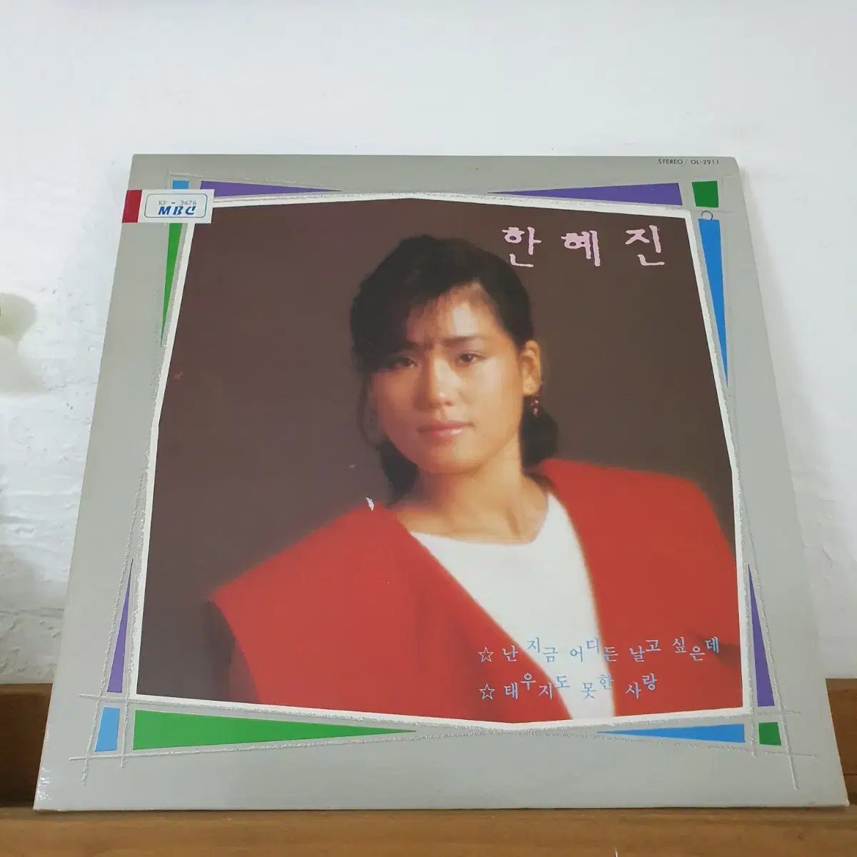 한혜진데뷔반 LP  1988